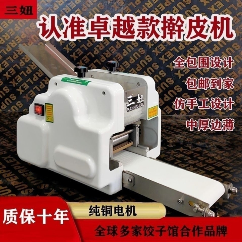 饺子皮机商用家用小型电动水饺蒸饺包子压皮机全自动仿手工擀皮机