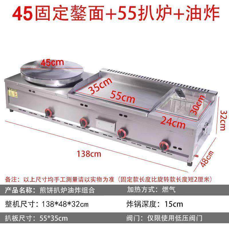 煎饼果子手抓饼机器燃气铁板烧设备扒炉炸炉一体机油炸锅商用摆摊