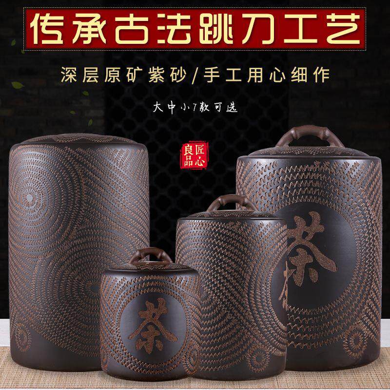 宜兴原矿紫砂茶叶罐普洱