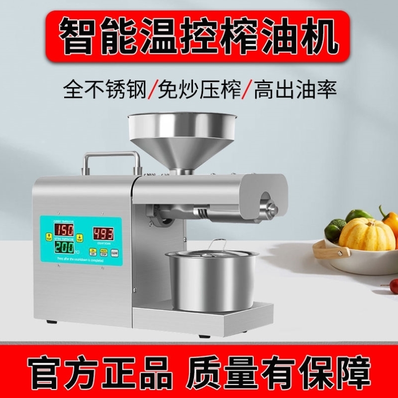 榨油机家用小型全自动多功能不锈钢智能家庭花生食用油冷热榨压油