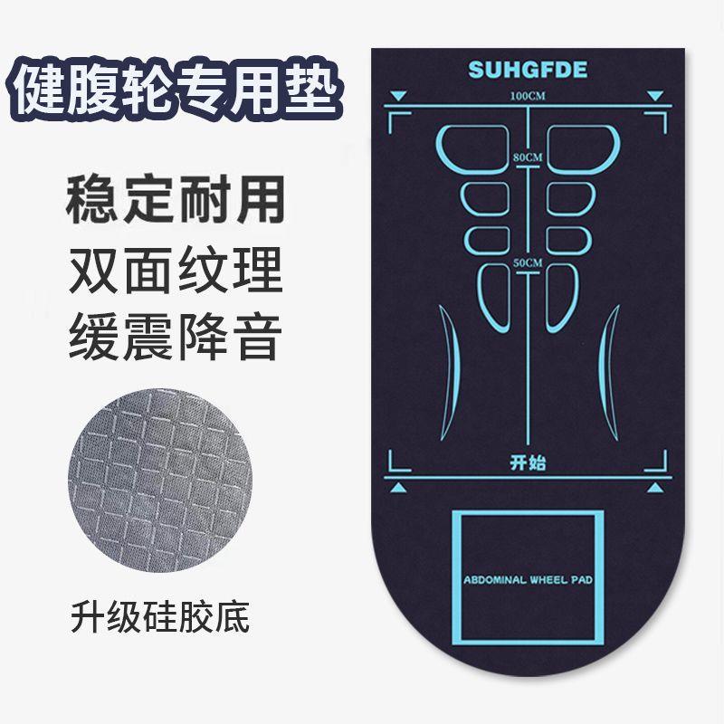 健腹轮专用垫子腹肌轮训
