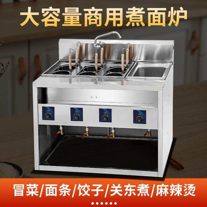 立式煮面炉饺子炉麻辣烫