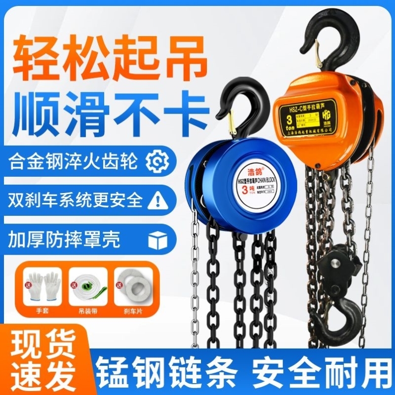 倒链手拉葫芦1/2/3吊葫芦5吨浩鸽圆形葫芦吊钩手动小型起重家用