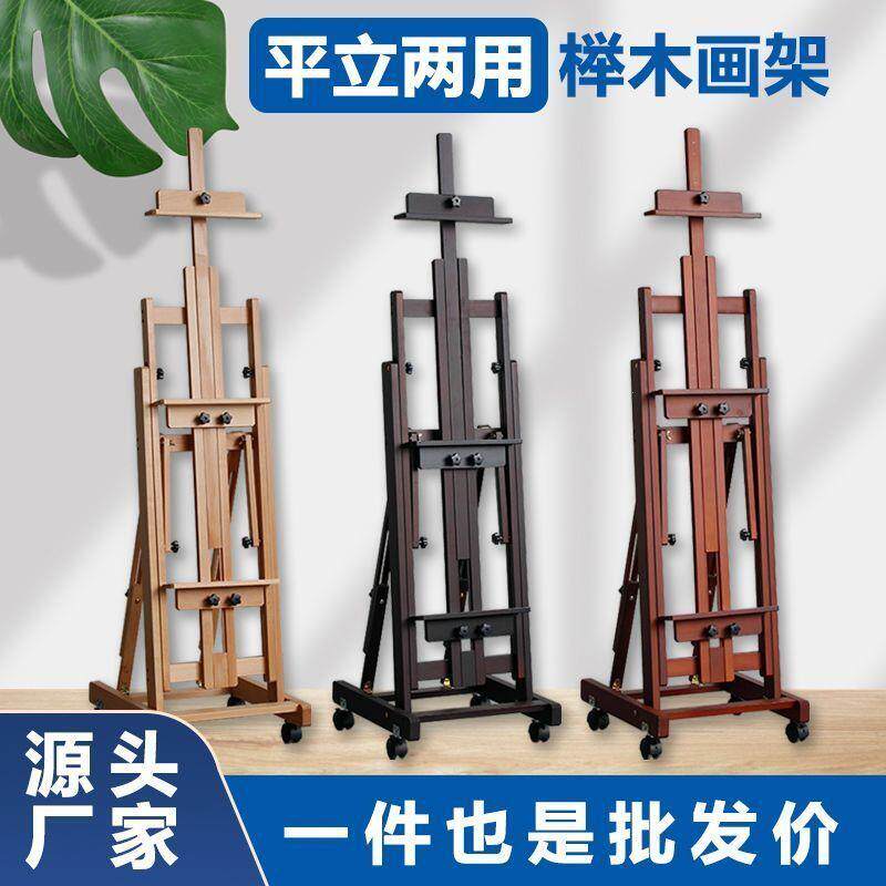 榉木平立两用画架带抽屉