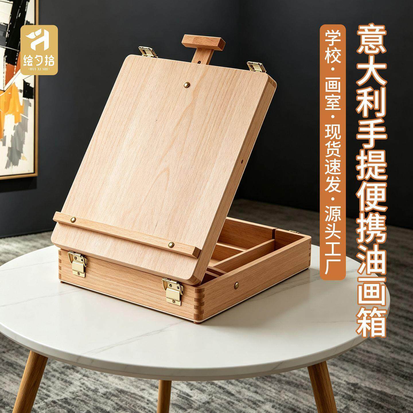圆角画箱美术生榉木实木