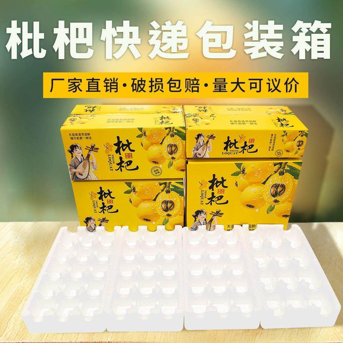枇杷箱泡沫包装箱杏子油