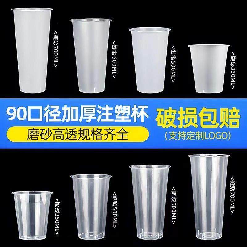 加厚奶茶杯子一次性塑料