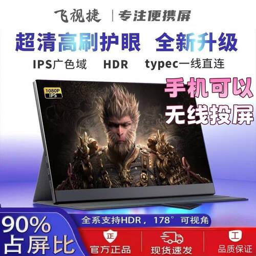 便携式显示器无线投屏副