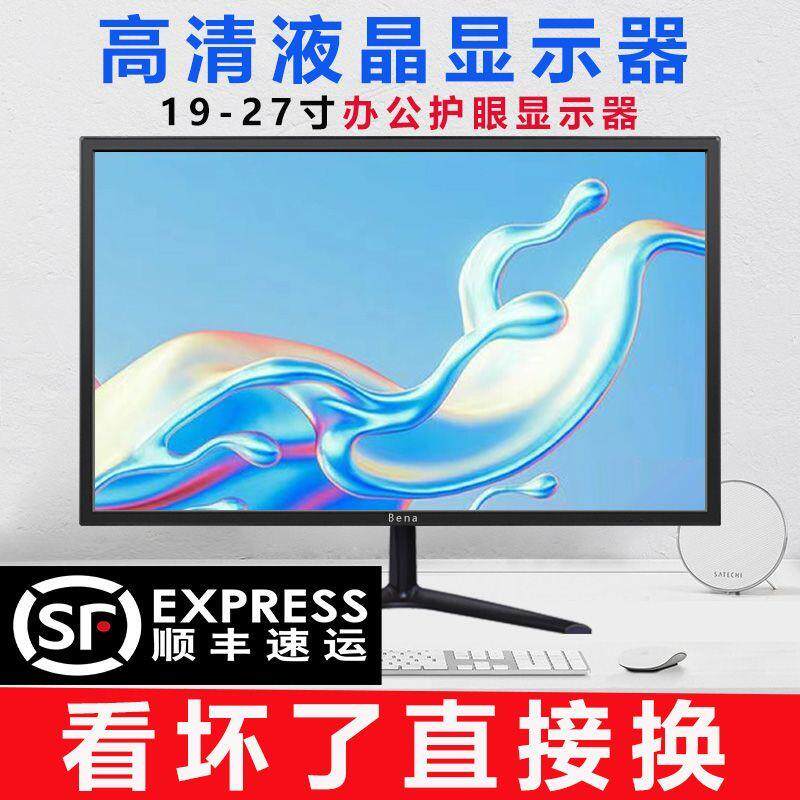 24英寸台式电脑屏幕27寸