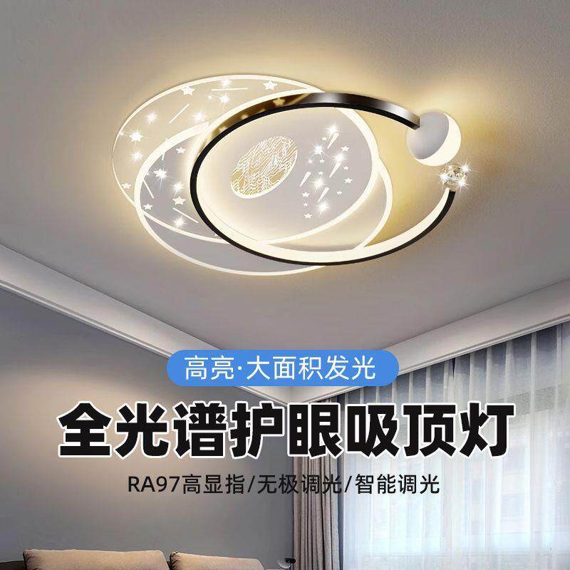 2026新款星空灯轻奢卧室