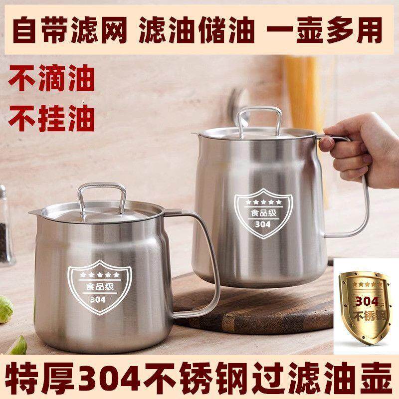 304不锈钢特厚油壶滤网调味瓶装油罐倒油瓶罐家用厨房专用大容量