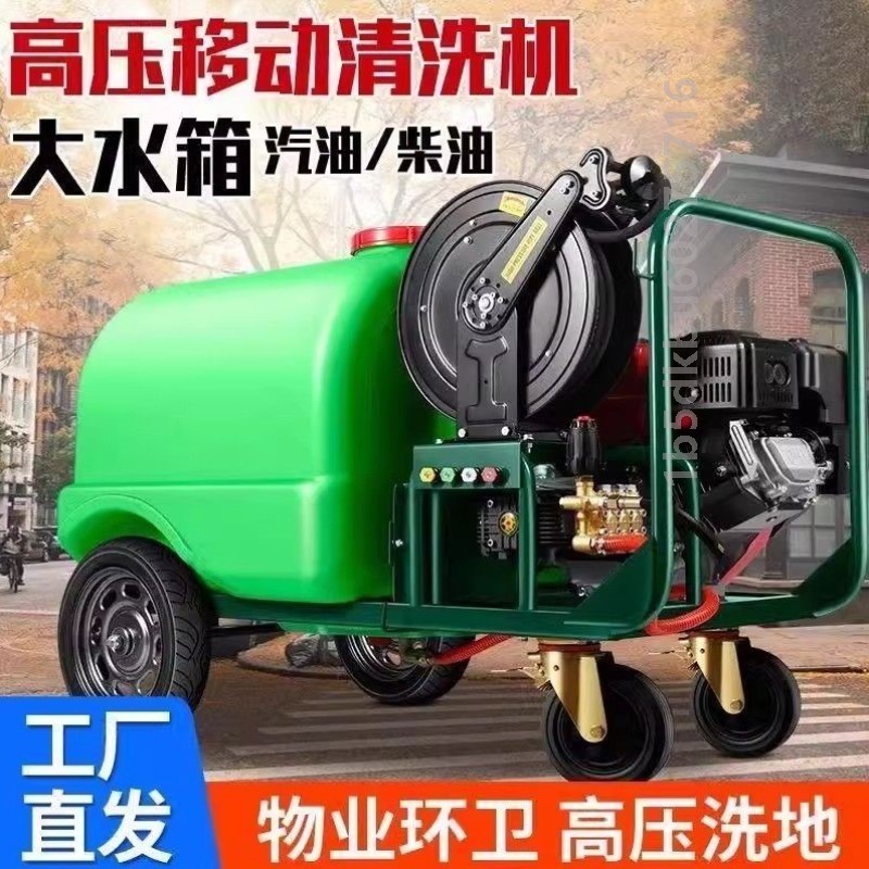 黑猫商用高压移动清洗机汽油柴油大功率洗车机带水箱多功能洗地机