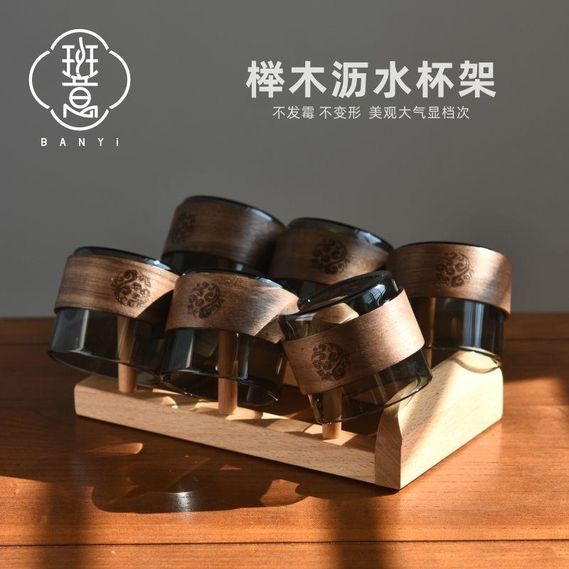 实木杯架茶功夫茶榉子沥