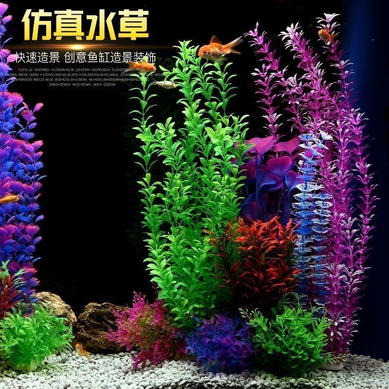 鱼缸仿真水草造景植物摆件鱼缸装饰仿真荷花塑料水草假草套餐招财