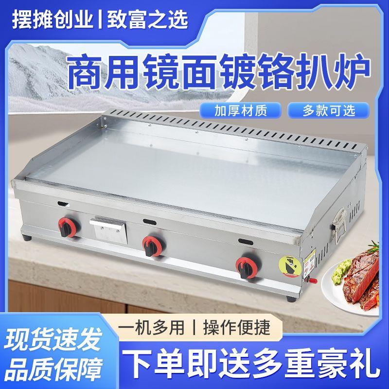 镀铬燃气扒炉商用不黑镜