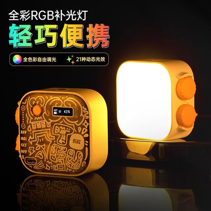 便携式全彩rgb美颜补光灯