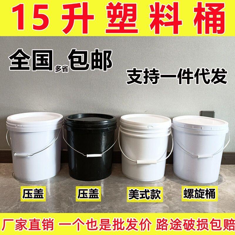 15升塑料桶加厚包装桶食