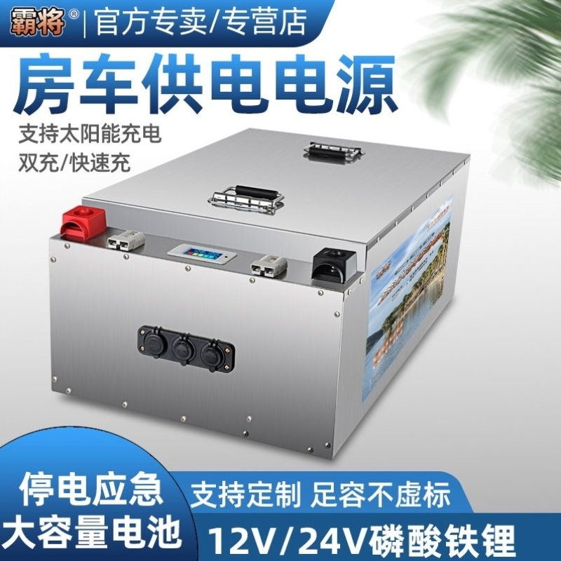 第四代磷酸铁锂电池12V24V大容量足容户外床车房车户外电源空调