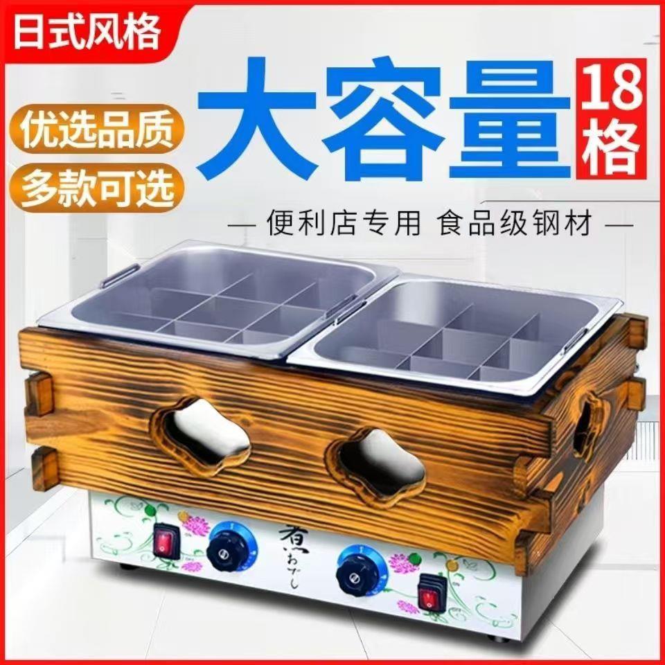 关东煮机器商用电热麻辣