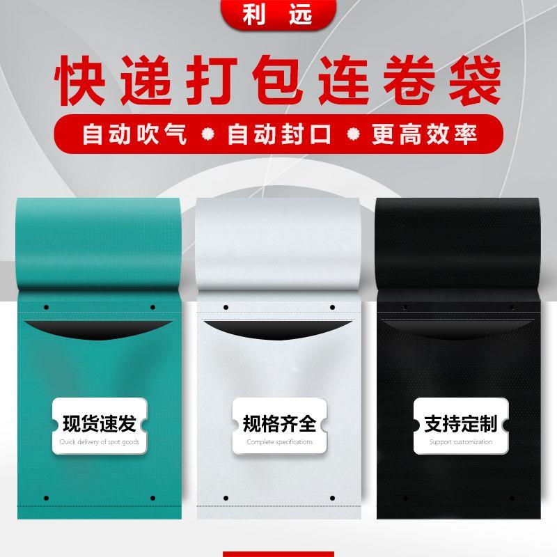 黑色自动打包机快递连卷
