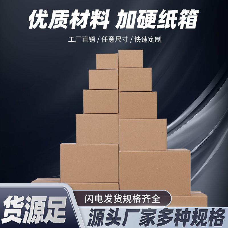 1-12号物流快递打包盒搬