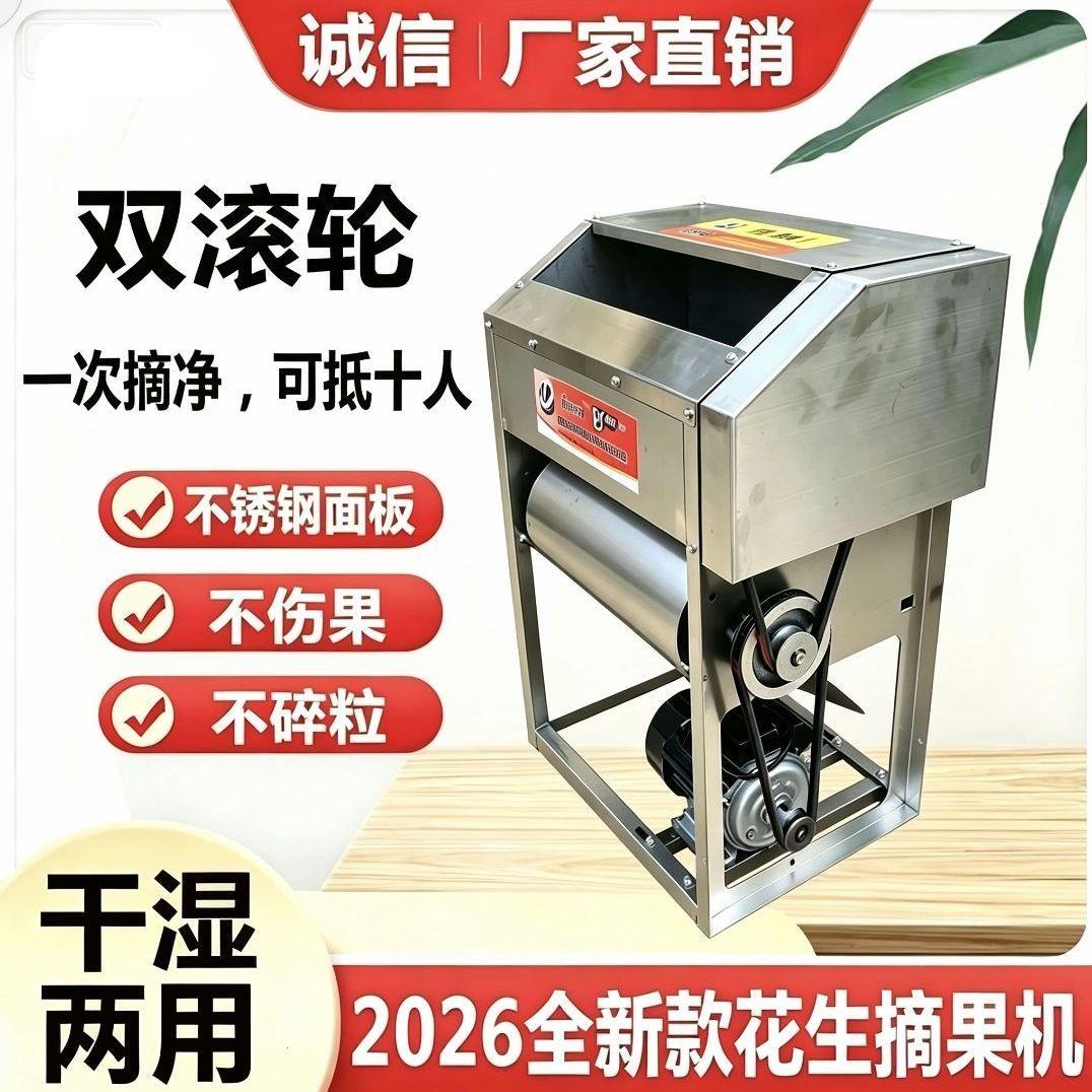 花生摘果机小型家用自动