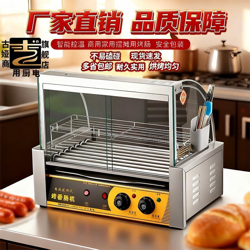 烤肠机商用小型热狗机摆