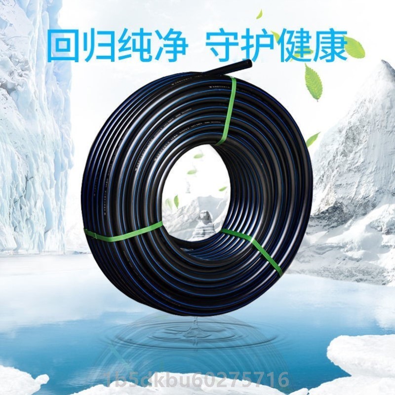 pe水管热熔自来水管3分4分6分1寸2 全新料国标加厚pe水管饮用水管