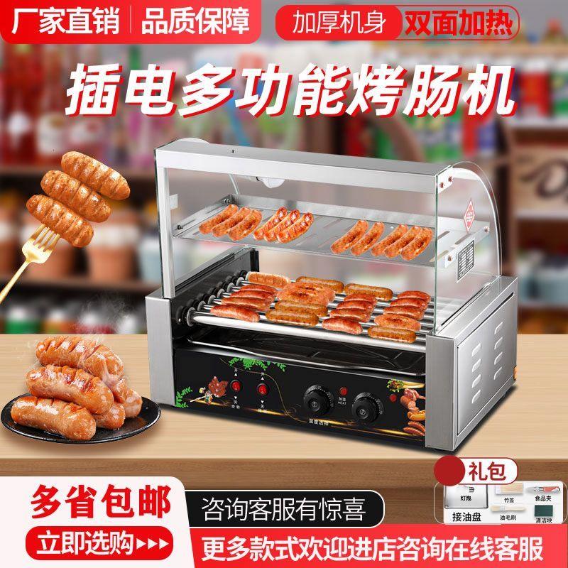 台湾热狗机烤肠机商用小