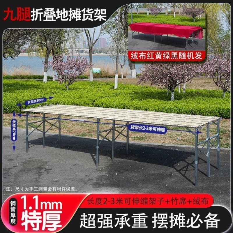 摆摊竹席货架9腿可折叠地摊折叠摊位架子摆地摊伸缩便携夜市加厚