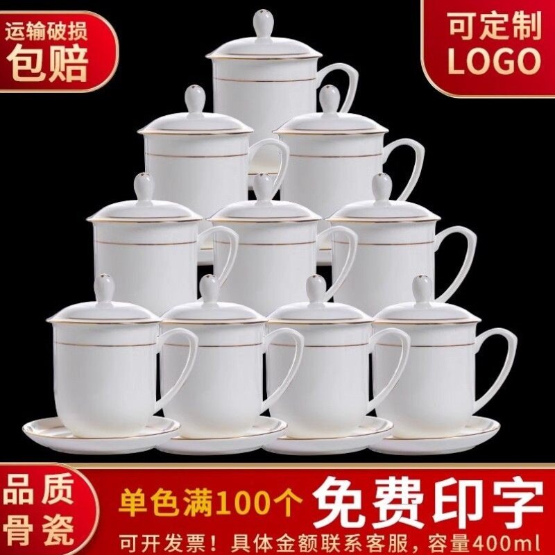 陶瓷杯景德镇商务接待茶杯骨瓷办公杯会议室水杯10只套装定制刻字