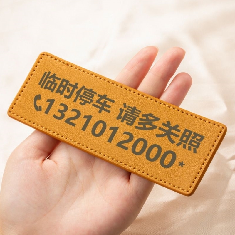 多色pu临时停车电话号码牌简约皮革车上挪车牌精致车内手机移车卡