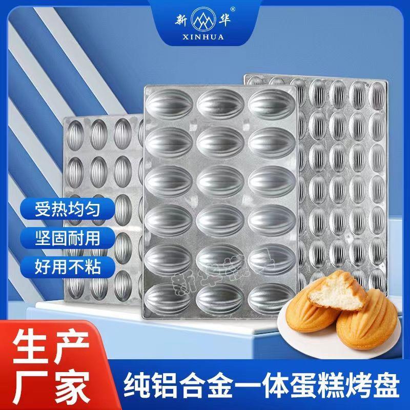新华铝蛋糕模具蜂蜜无水