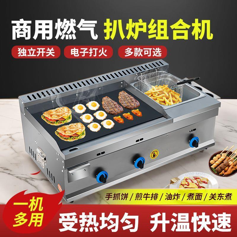 燃气商用扒炉油炸锅组合