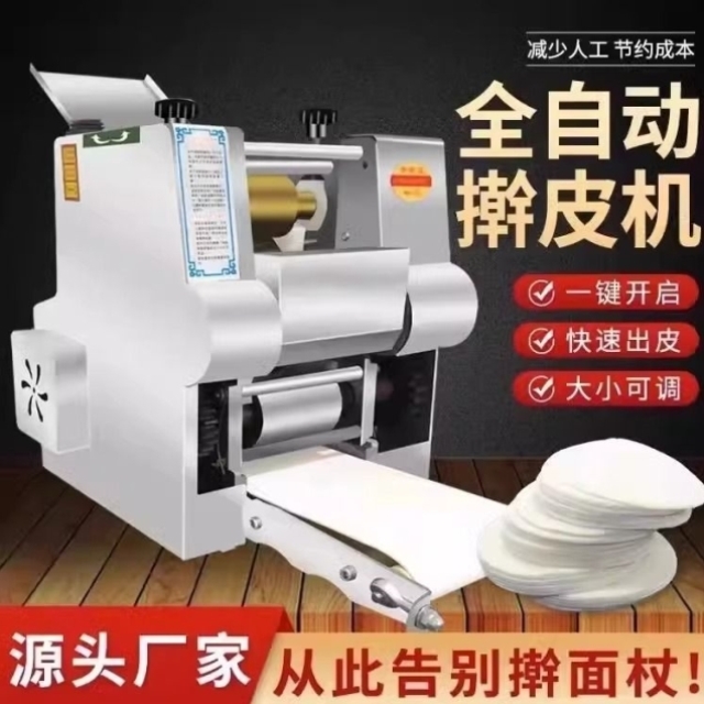 包子新型皮机商用家用饺子皮小型手工多功能全自动新款馄饨包子皮