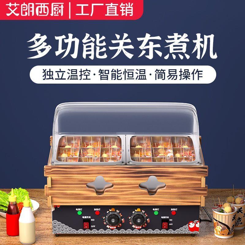关东煮机器商用电摆摊格