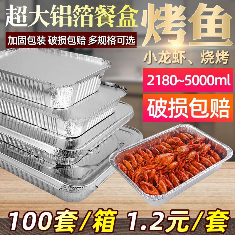 烤鱼盘一次性锡纸盒带盖