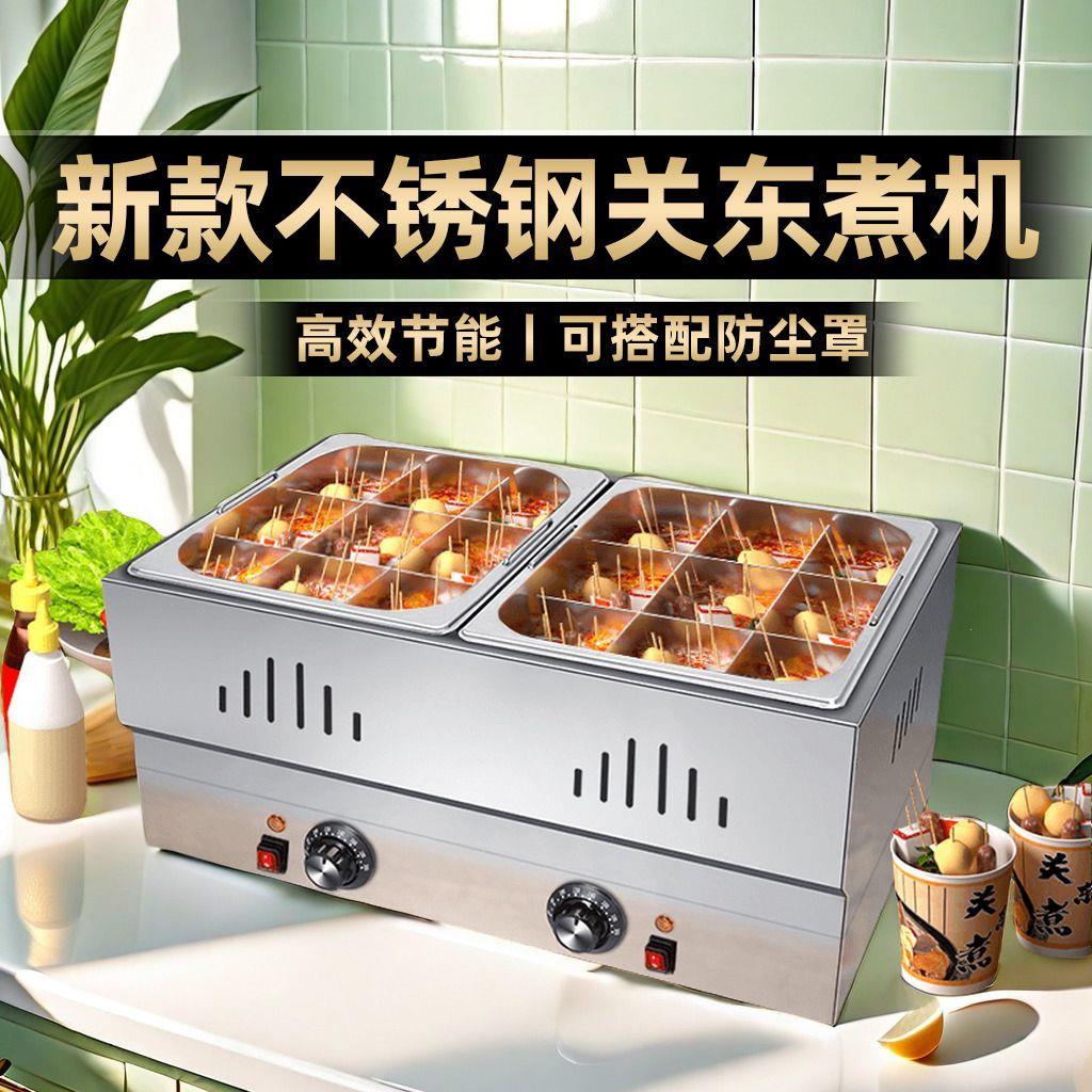 关东煮机器商用串串麻辣烫串串煮面锅鱼蛋机电热不锈钢关东煮格子