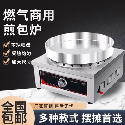 燃气煤气专用煎饼锅台式生煎包水煎包商用摆摊煎饺锅贴不粘铝锅