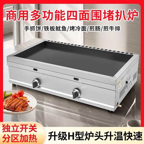 商用燃煤气四面围堵扒炉