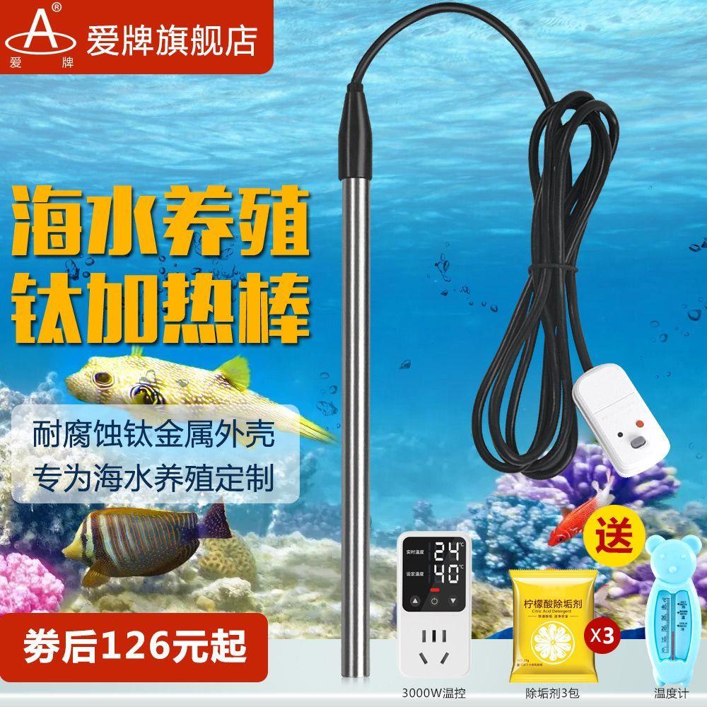 纯钛海水养殖加热棒海鲜水产鱼塘鱼池对虾塘水族大功率恒温加温棒
