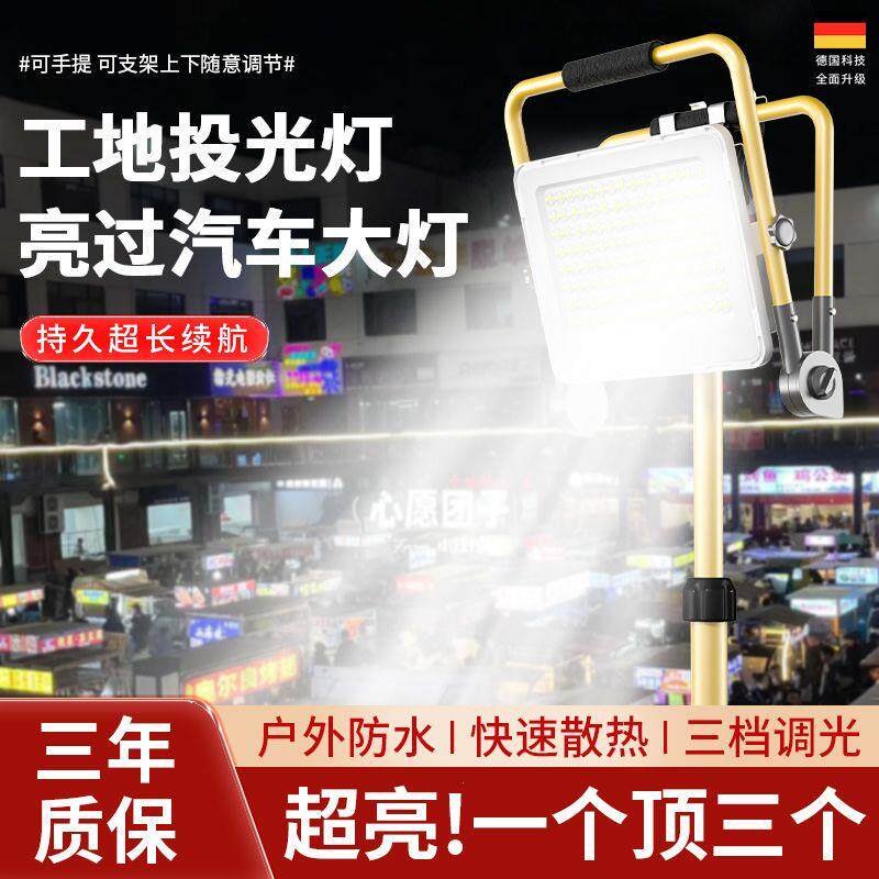 手提led应急投光灯户外太