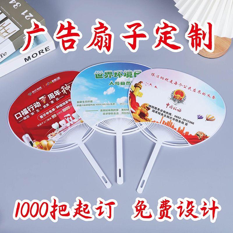 广告扇定制宣传做塑料扇