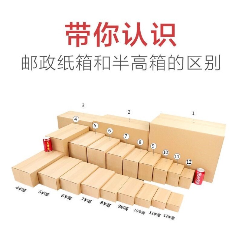 【整包价】纸箱快递包装箱电商物流打包发货纸盒邮政半高纸箱