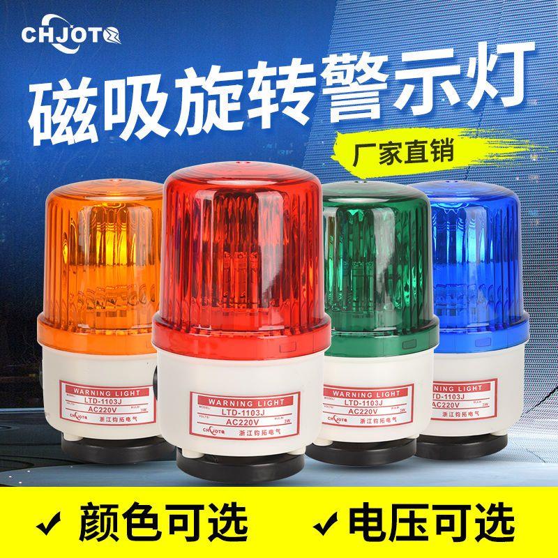 LTE-1103J声光报警器V旋