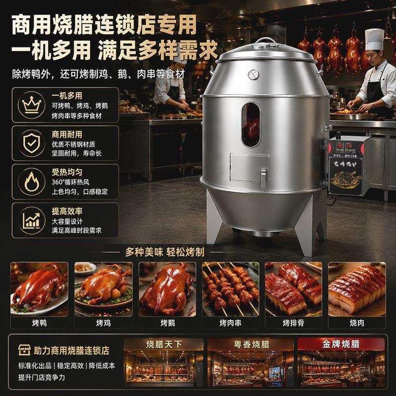 新款电烤鸭炉商用220V380