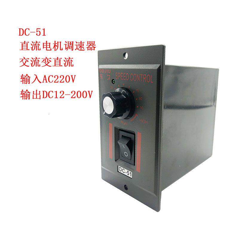 DC-51直流电机调速器220V