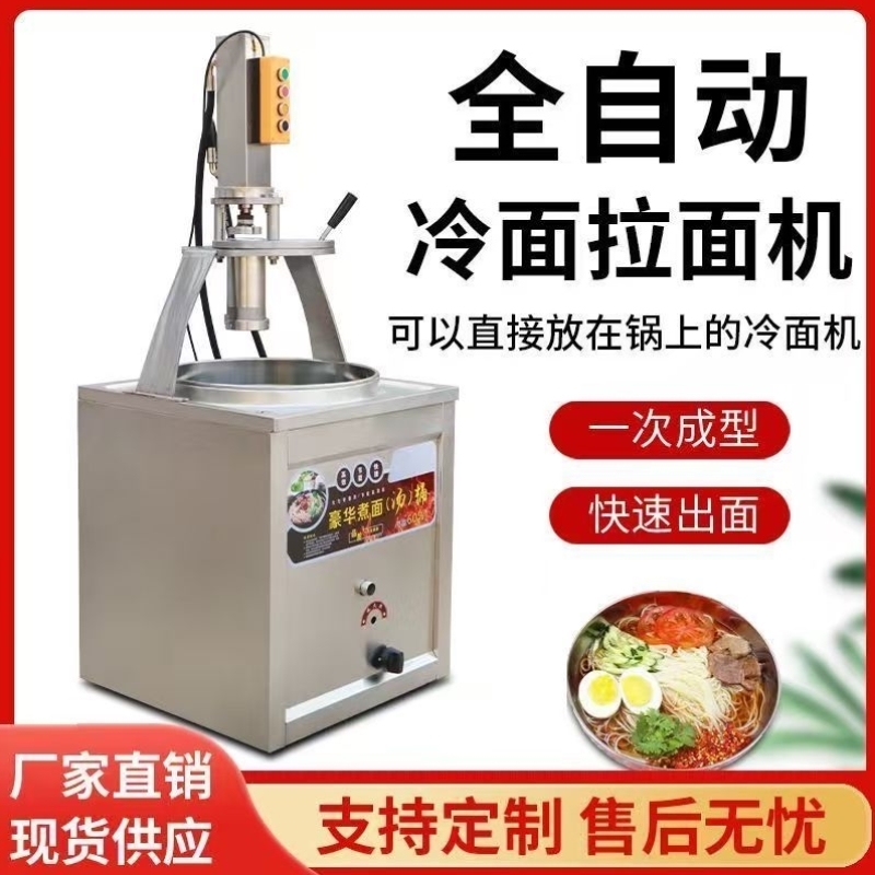 现压冷面机商用电动液压朝鲜 东北冷面机器兰州 新型拉面机全自动