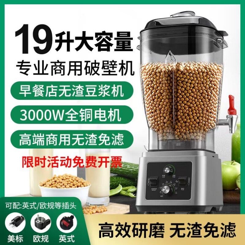 大容量豆浆机商用早餐店用全自动现磨无渣免过滤维仕达破壁料理机