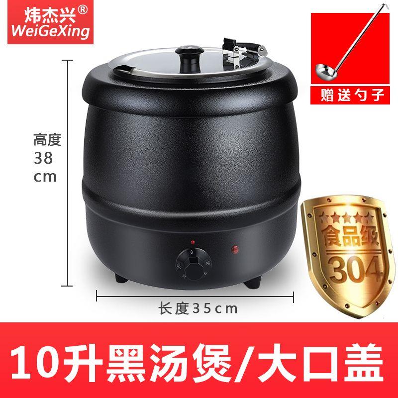 自助餐电子暖汤煲商用10L